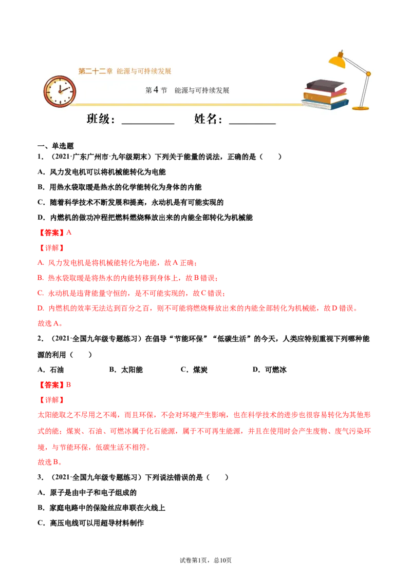 能源与可持续发展（重点练）（解析版）_1、初中学习资料_4-4、物理_4-4-5、初三物理全册_2024更新_4人教物理试卷9全册同步课时练习新