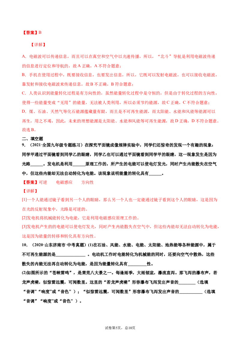 能源与可持续发展（重点练）（解析版）_1、初中学习资料_4-4、物理_4-4-5、初三物理全册_2024更新_4人教物理试卷9全册同步课时练习新