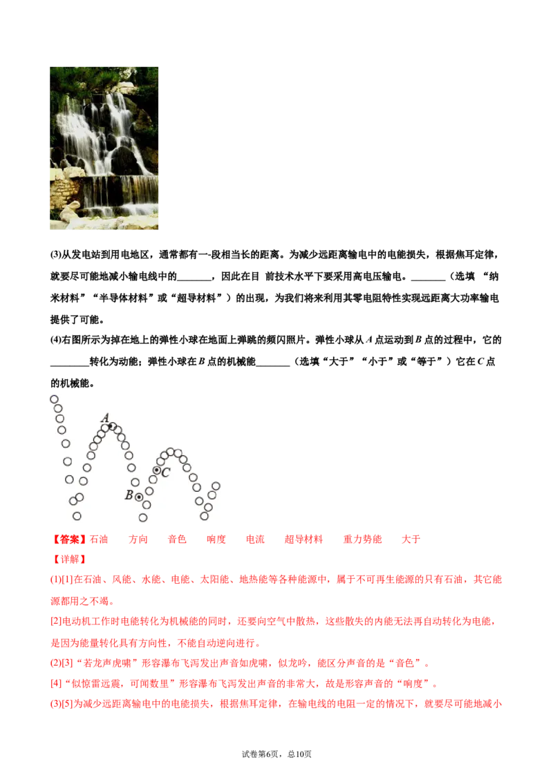能源与可持续发展（重点练）（解析版）_1、初中学习资料_4-4、物理_4-4-5、初三物理全册_2024更新_4人教物理试卷9全册同步课时练习新