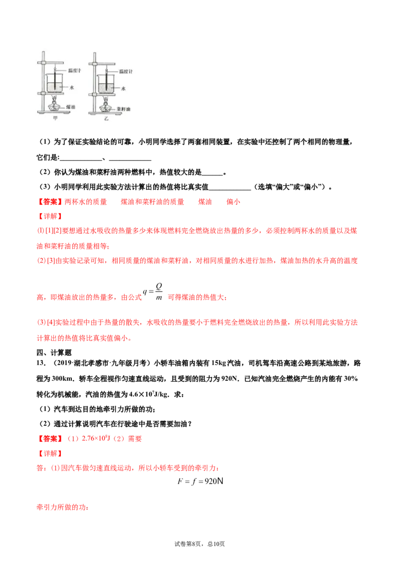 能源与可持续发展（重点练）（解析版）_1、初中学习资料_4-4、物理_4-4-5、初三物理全册_2024更新_4人教物理试卷9全册同步课时练习新