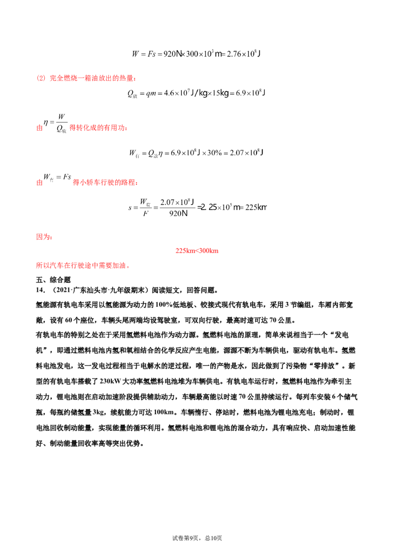 能源与可持续发展（重点练）（解析版）_1、初中学习资料_4-4、物理_4-4-5、初三物理全册_2024更新_4人教物理试卷9全册同步课时练习新