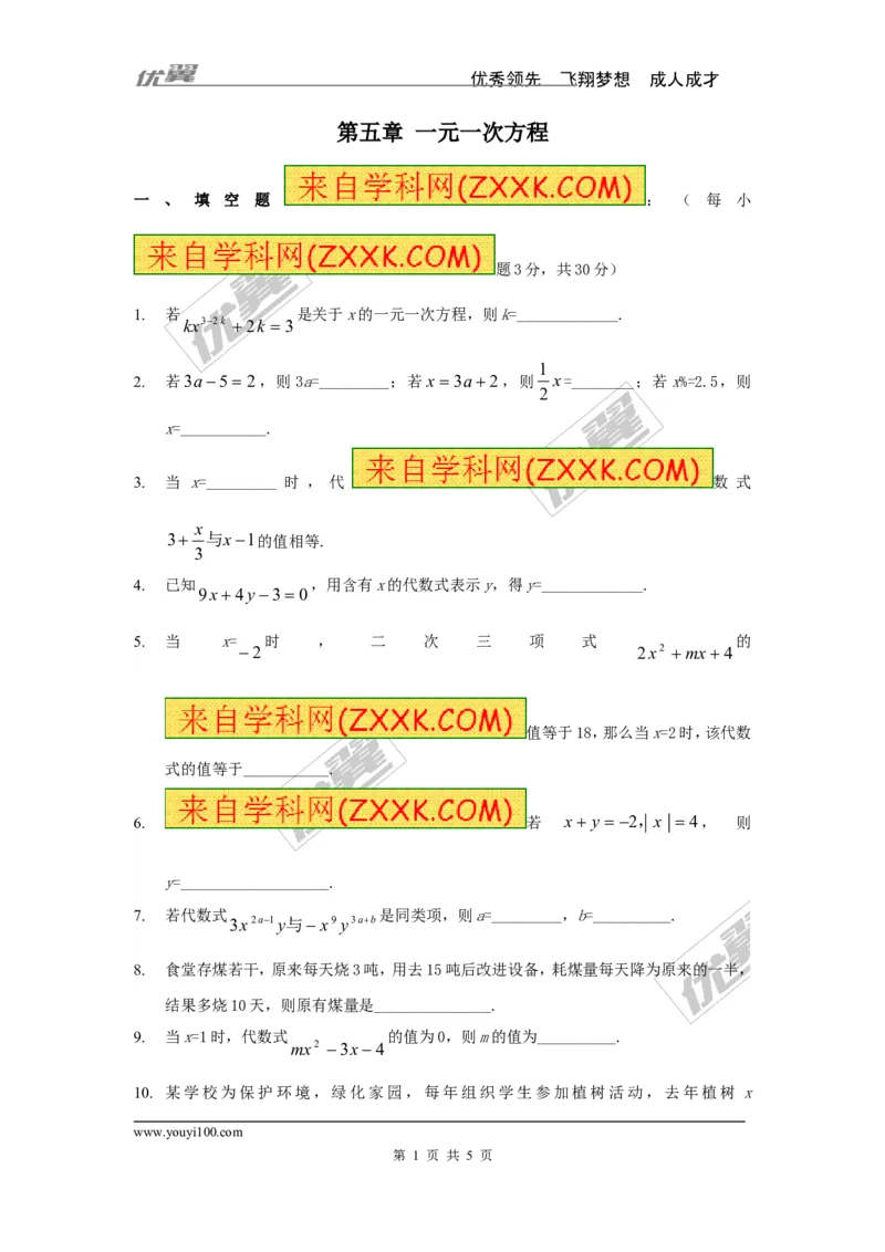 第五章综合_1、初中学习资料_4-2、数学_北师大版_北师大版初中数学7上_2022秋七数上(BS)--各阶段精品试题_同步练习