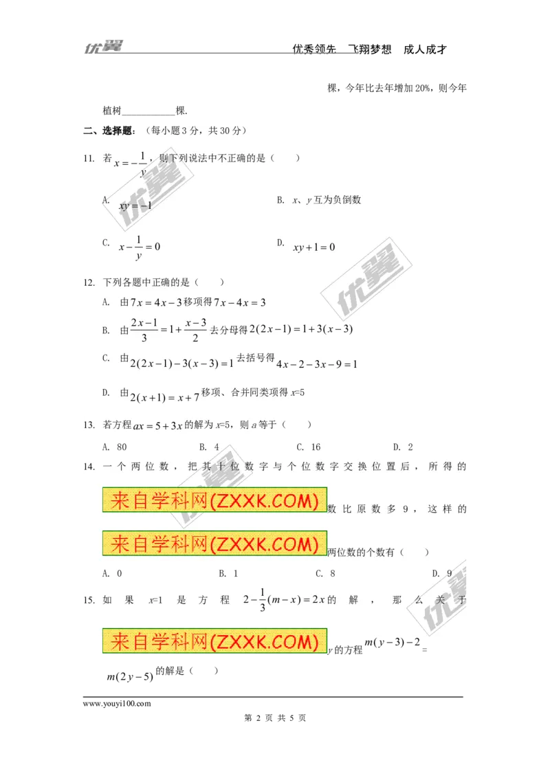第五章综合_1、初中学习资料_4-2、数学_北师大版_北师大版初中数学7上_2022秋七数上(BS)--各阶段精品试题_同步练习