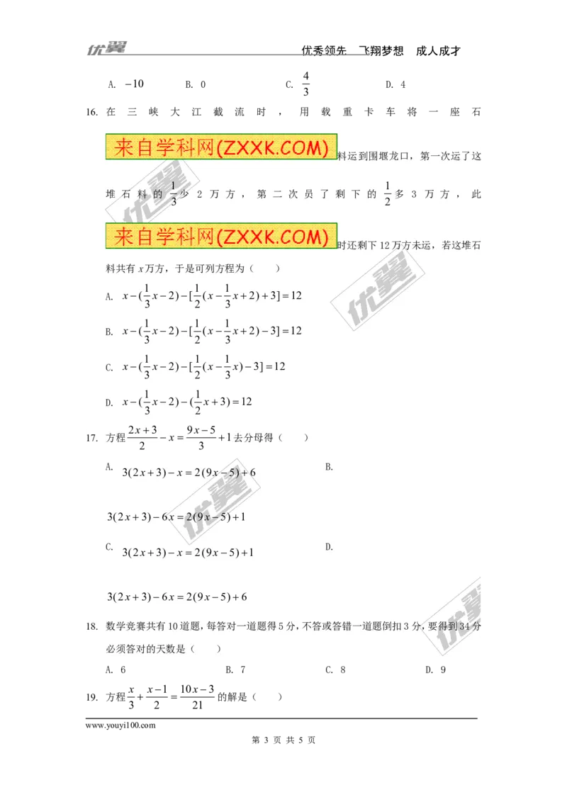 第五章综合_1、初中学习资料_4-2、数学_北师大版_北师大版初中数学7上_2022秋七数上(BS)--各阶段精品试题_同步练习