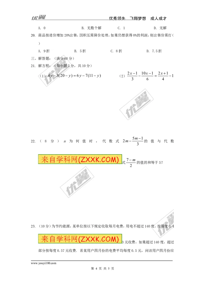 第五章综合_1、初中学习资料_4-2、数学_北师大版_北师大版初中数学7上_2022秋七数上(BS)--各阶段精品试题_同步练习