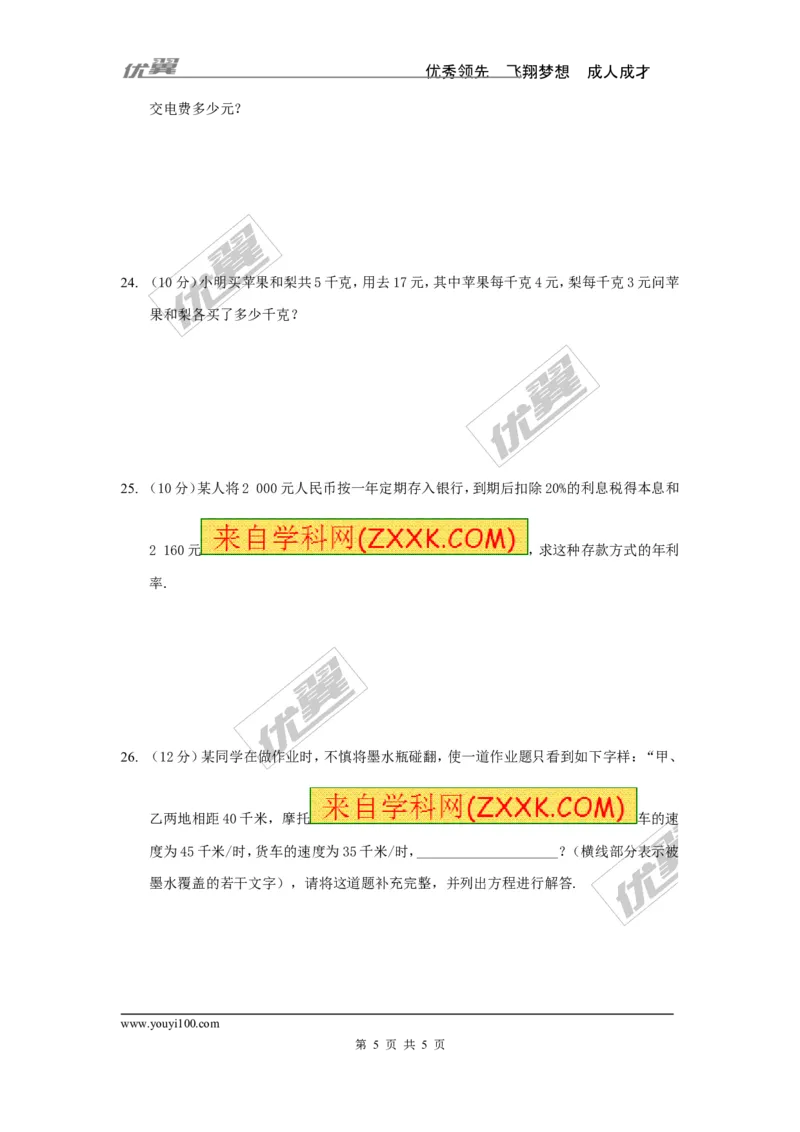 第五章综合_1、初中学习资料_4-2、数学_北师大版_北师大版初中数学7上_2022秋七数上(BS)--各阶段精品试题_同步练习