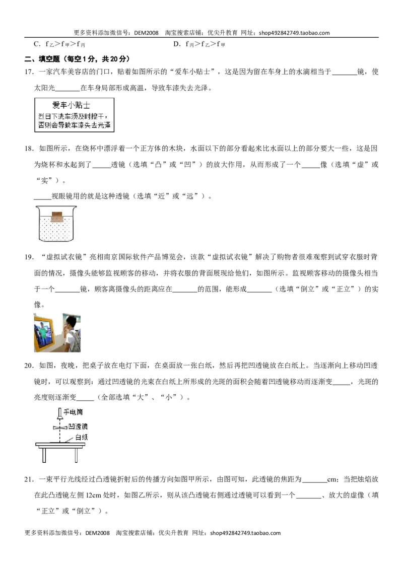 第五章透镜及其应用（选拔卷）（原卷版）_1、初中学习资料_4-4、物理_4-4-3、初二物理上册_人教版物理八年级上单元试卷（054份）_单元试卷第1套12份