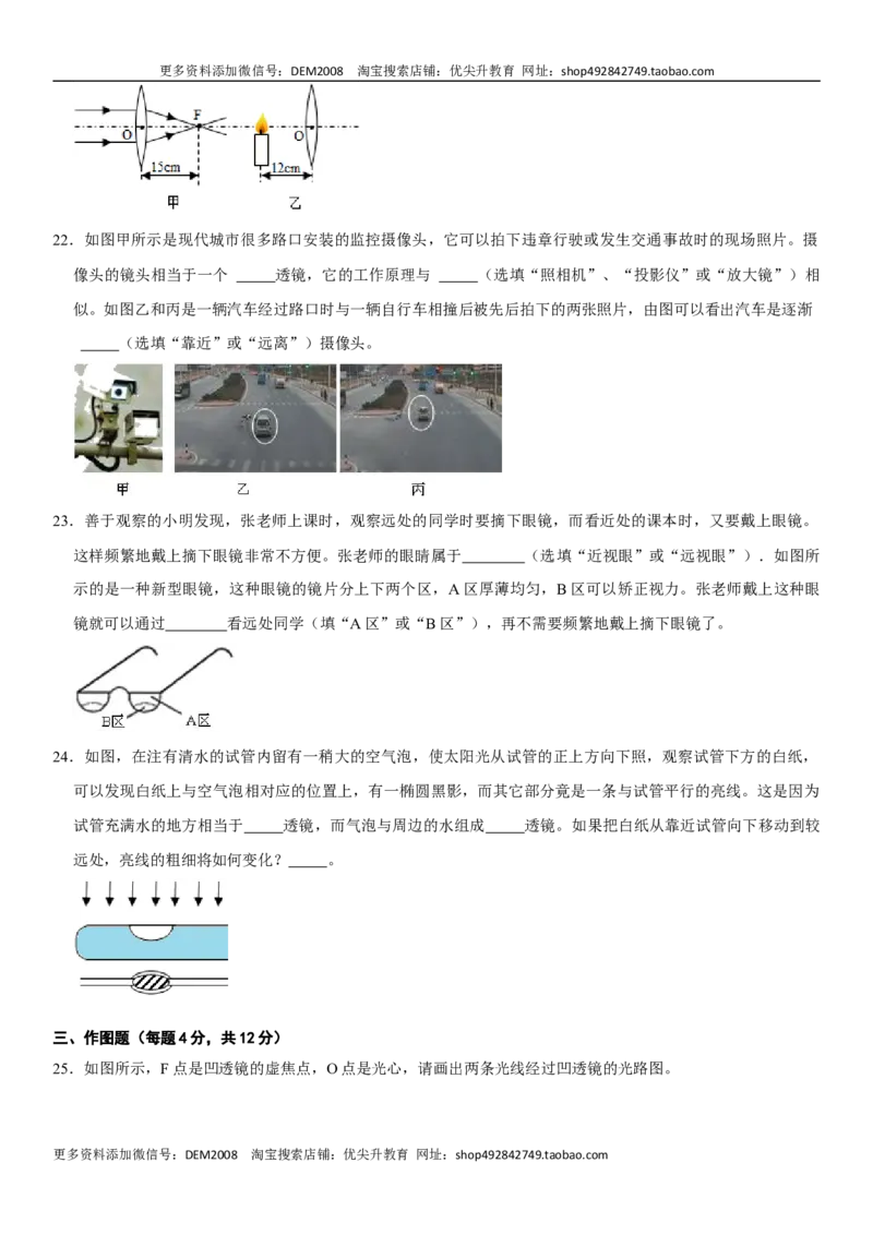 第五章透镜及其应用（选拔卷）（原卷版）_1、初中学习资料_4-4、物理_4-4-3、初二物理上册_人教版物理八年级上单元试卷（054份）_单元试卷第1套12份
