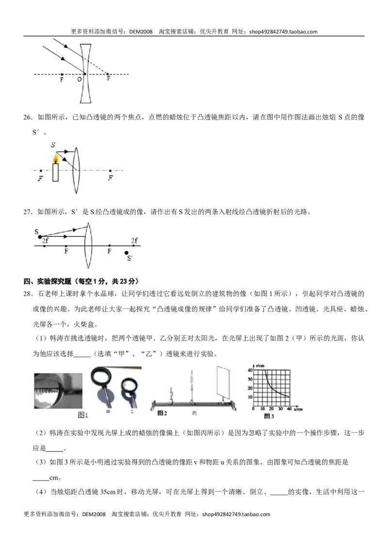 第五章透镜及其应用（选拔卷）（原卷版）_1、初中学习资料_4-4、物理_4-4-3、初二物理上册_人教版物理八年级上单元试卷（054份）_单元试卷第1套12份
