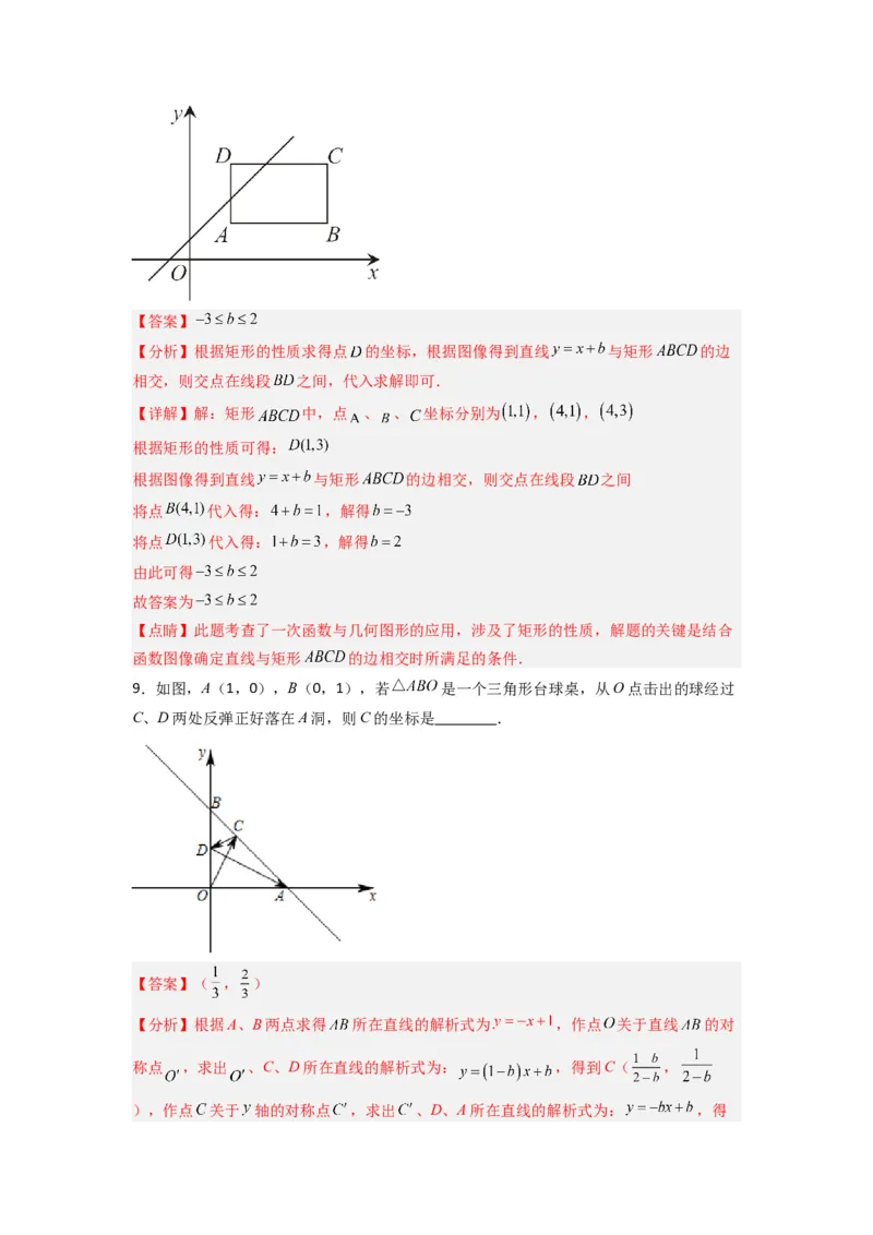 第四章一次函数压轴题考点训练（解析版）（北师大版）_1、初中学习资料_24秋试卷_初中数学《常考压轴题攻略》_常考压轴题最新八年级数学上册压轴题攻略（北师大版）