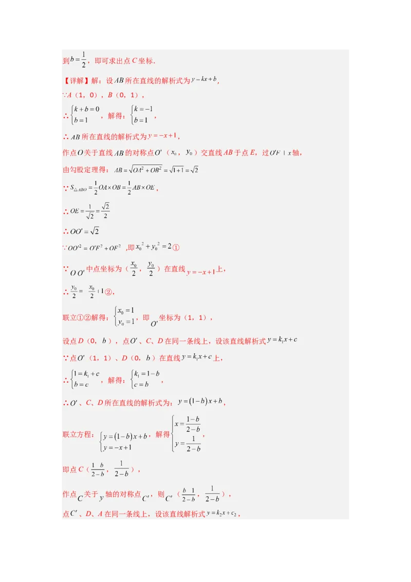 第四章一次函数压轴题考点训练（解析版）（北师大版）_1、初中学习资料_24秋试卷_初中数学《常考压轴题攻略》_常考压轴题最新八年级数学上册压轴题攻略（北师大版）