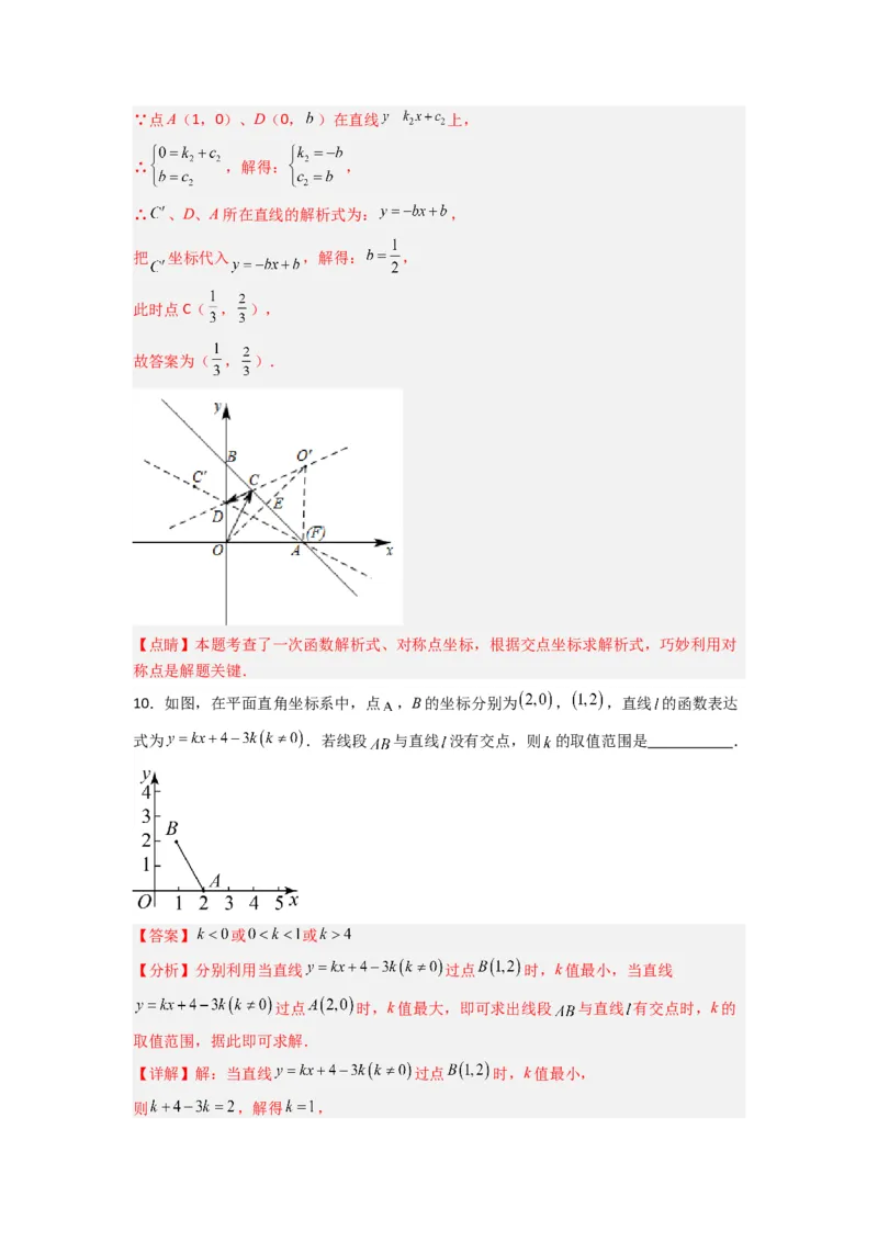 第四章一次函数压轴题考点训练（解析版）（北师大版）_1、初中学习资料_24秋试卷_初中数学《常考压轴题攻略》_常考压轴题最新八年级数学上册压轴题攻略（北师大版）