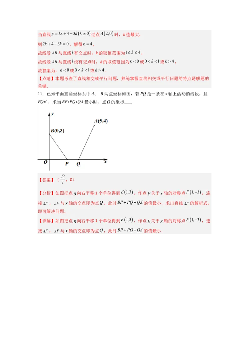 第四章一次函数压轴题考点训练（解析版）（北师大版）_1、初中学习资料_24秋试卷_初中数学《常考压轴题攻略》_常考压轴题最新八年级数学上册压轴题攻略（北师大版）