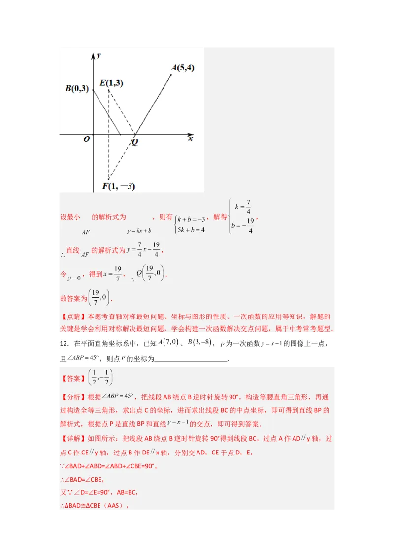 第四章一次函数压轴题考点训练（解析版）（北师大版）_1、初中学习资料_24秋试卷_初中数学《常考压轴题攻略》_常考压轴题最新八年级数学上册压轴题攻略（北师大版）