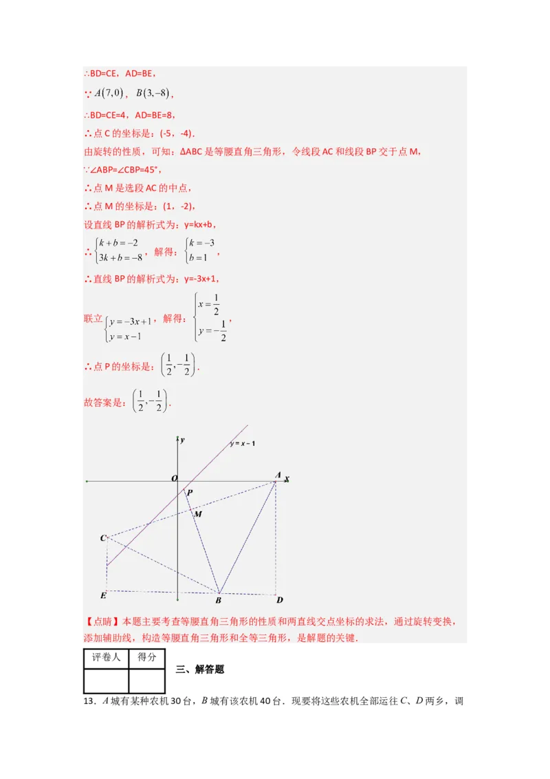 第四章一次函数压轴题考点训练（解析版）（北师大版）_1、初中学习资料_24秋试卷_初中数学《常考压轴题攻略》_常考压轴题最新八年级数学上册压轴题攻略（北师大版）