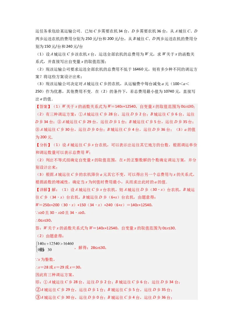 第四章一次函数压轴题考点训练（解析版）（北师大版）_1、初中学习资料_24秋试卷_初中数学《常考压轴题攻略》_常考压轴题最新八年级数学上册压轴题攻略（北师大版）