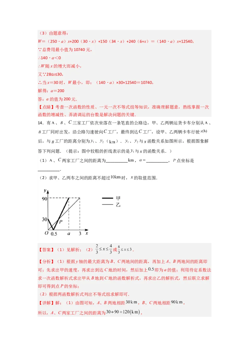 第四章一次函数压轴题考点训练（解析版）（北师大版）_1、初中学习资料_24秋试卷_初中数学《常考压轴题攻略》_常考压轴题最新八年级数学上册压轴题攻略（北师大版）