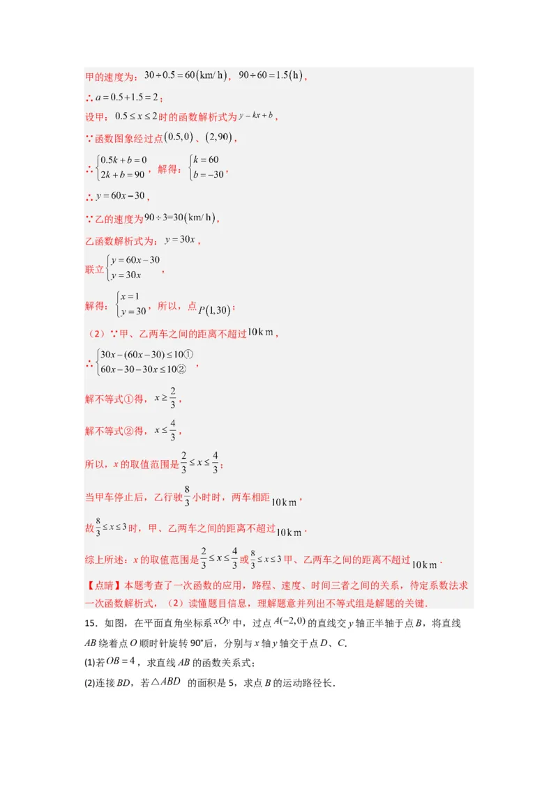 第四章一次函数压轴题考点训练（解析版）（北师大版）_1、初中学习资料_24秋试卷_初中数学《常考压轴题攻略》_常考压轴题最新八年级数学上册压轴题攻略（北师大版）