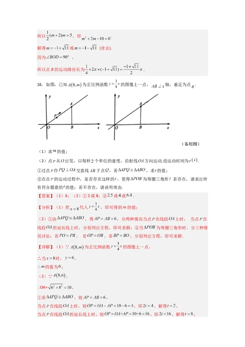 第四章一次函数压轴题考点训练（解析版）（北师大版）_1、初中学习资料_24秋试卷_初中数学《常考压轴题攻略》_常考压轴题最新八年级数学上册压轴题攻略（北师大版）