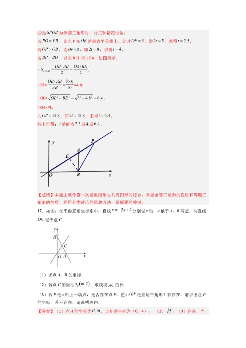 第四章一次函数压轴题考点训练（解析版）（北师大版）_1、初中学习资料_24秋试卷_初中数学《常考压轴题攻略》_常考压轴题最新八年级数学上册压轴题攻略（北师大版）
