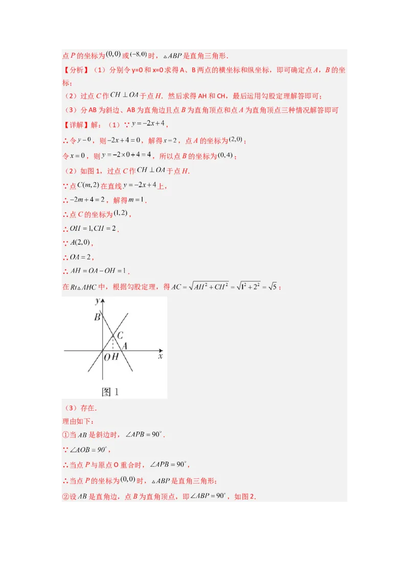 第四章一次函数压轴题考点训练（解析版）（北师大版）_1、初中学习资料_24秋试卷_初中数学《常考压轴题攻略》_常考压轴题最新八年级数学上册压轴题攻略（北师大版）