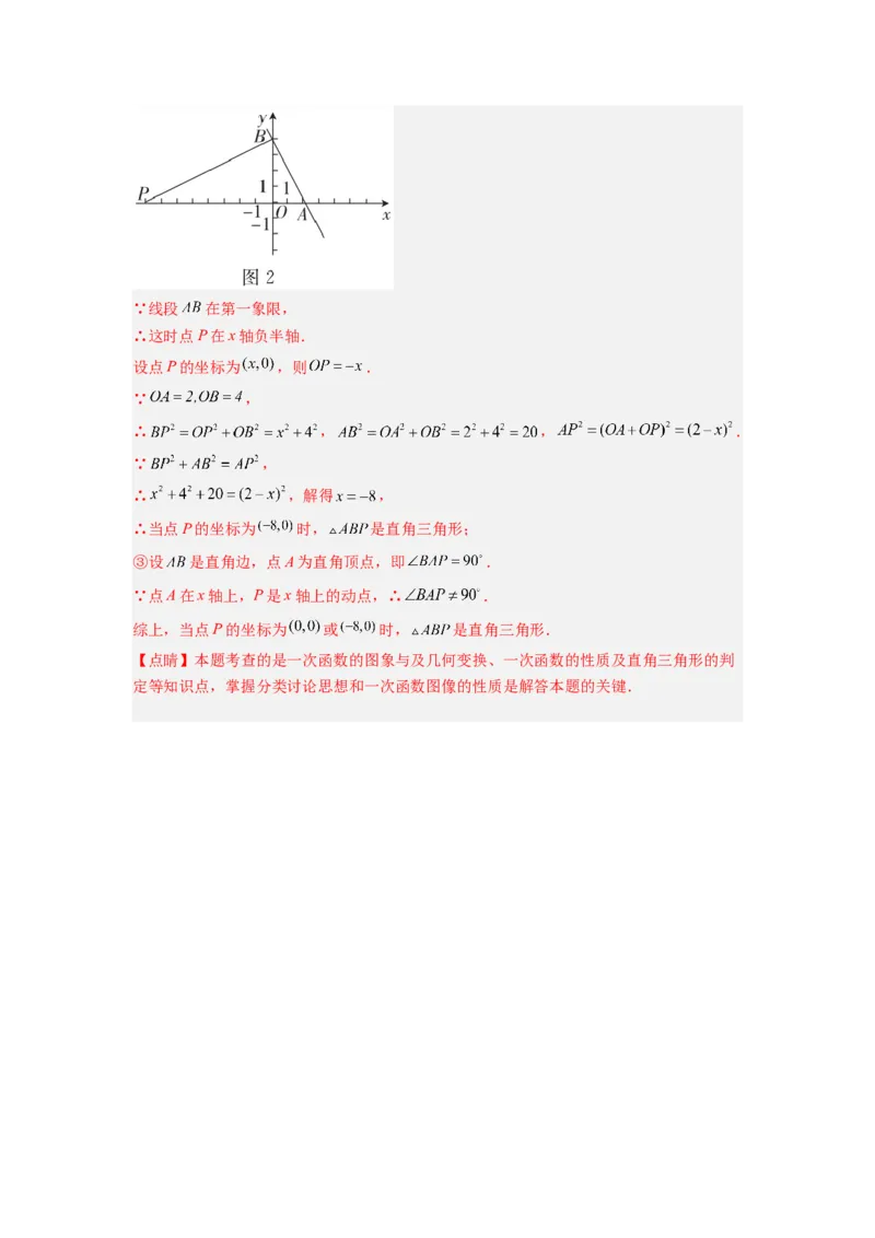 第四章一次函数压轴题考点训练（解析版）（北师大版）_1、初中学习资料_24秋试卷_初中数学《常考压轴题攻略》_常考压轴题最新八年级数学上册压轴题攻略（北师大版）