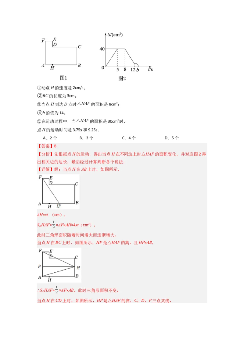 第四章一次函数压轴题考点训练（解析版）（北师大版）_1、初中学习资料_24秋试卷_初中数学《常考压轴题攻略》_常考压轴题最新八年级数学上册压轴题攻略（北师大版）