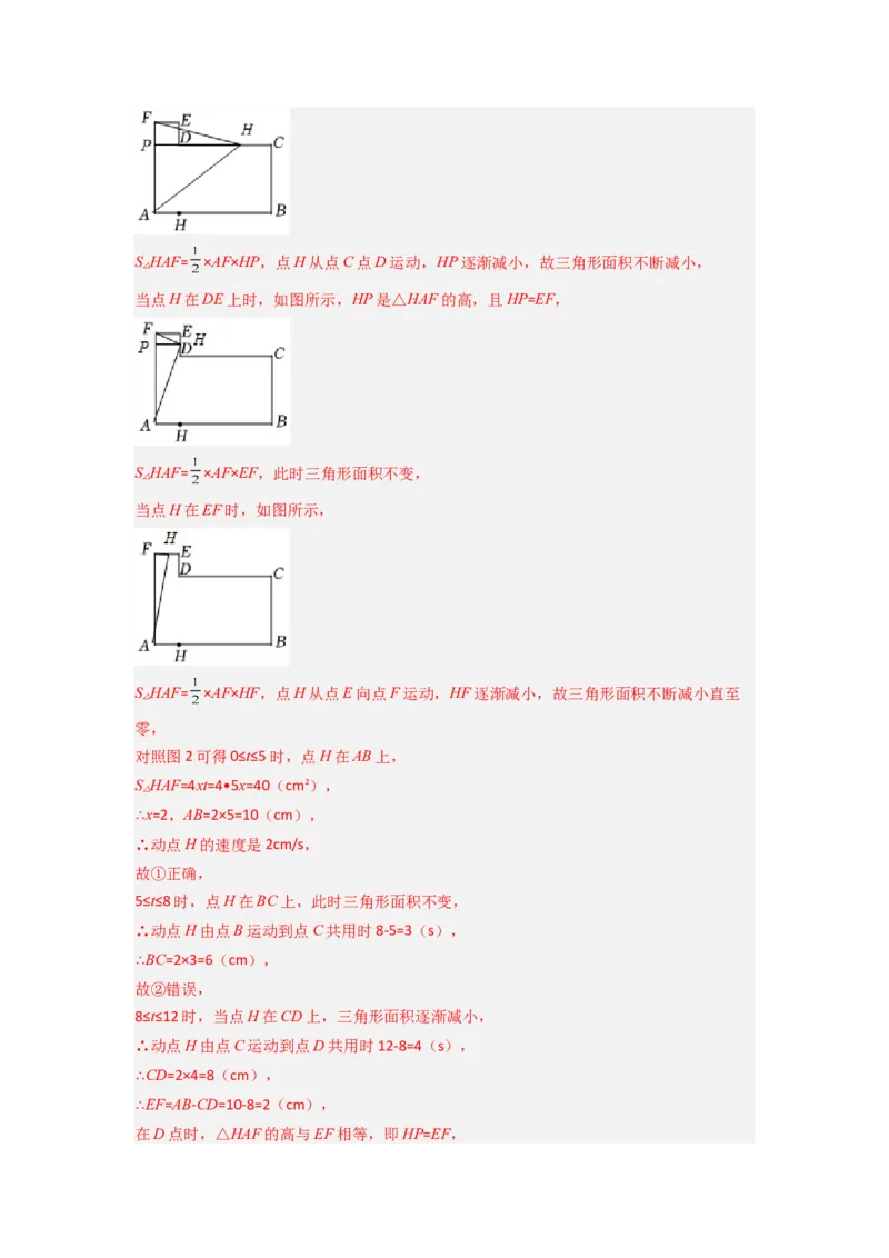 第四章一次函数压轴题考点训练（解析版）（北师大版）_1、初中学习资料_24秋试卷_初中数学《常考压轴题攻略》_常考压轴题最新八年级数学上册压轴题攻略（北师大版）