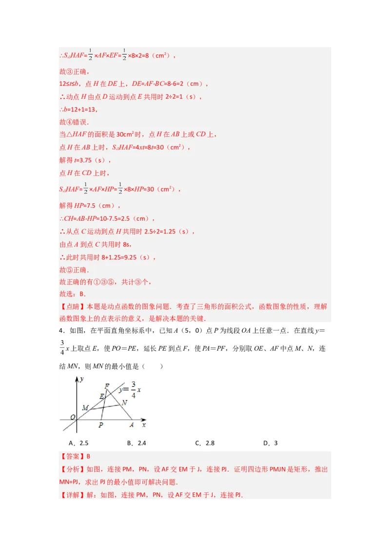 第四章一次函数压轴题考点训练（解析版）（北师大版）_1、初中学习资料_24秋试卷_初中数学《常考压轴题攻略》_常考压轴题最新八年级数学上册压轴题攻略（北师大版）