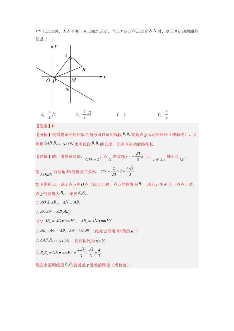 第四章一次函数压轴题考点训练（解析版）（北师大版）_1、初中学习资料_24秋试卷_初中数学《常考压轴题攻略》_常考压轴题最新八年级数学上册压轴题攻略（北师大版）