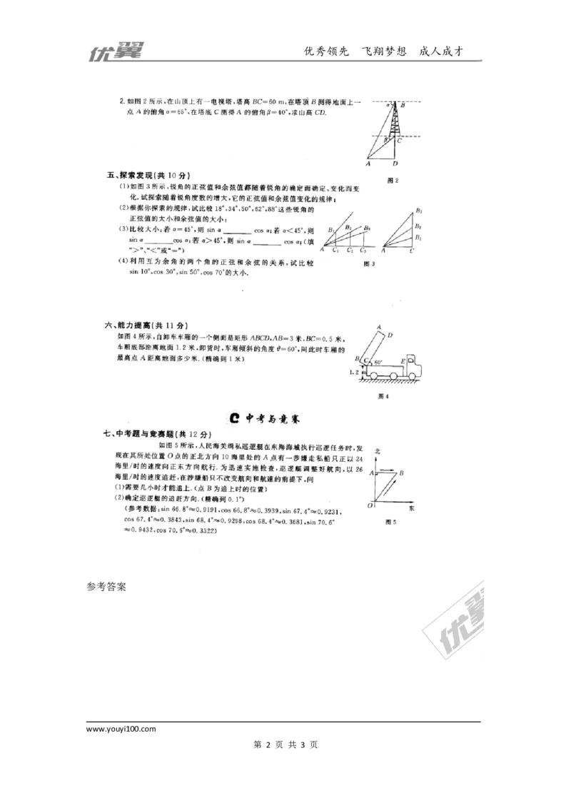 第一章直角三角形的边角关系周周测5（1.3）_1、初中学习资料_4-2、数学_北师大版_北师大版初中数学9下_2022春九数下(BS)--各阶段精品试题_周周测