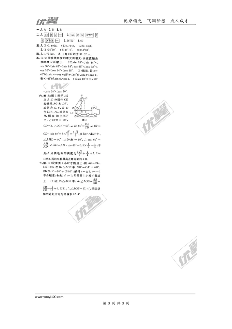 第一章直角三角形的边角关系周周测5（1.3）_1、初中学习资料_4-2、数学_北师大版_北师大版初中数学9下_2022春九数下(BS)--各阶段精品试题_周周测