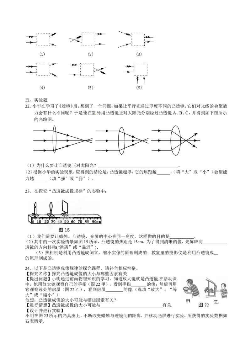 级物理上册第五章《透镜及其应用》测试卷a_1、初中学习资料_4-4、物理_4-4-3、初二物理上册_2023更新_人教版8年级上册单元测试题及答案（32份）
