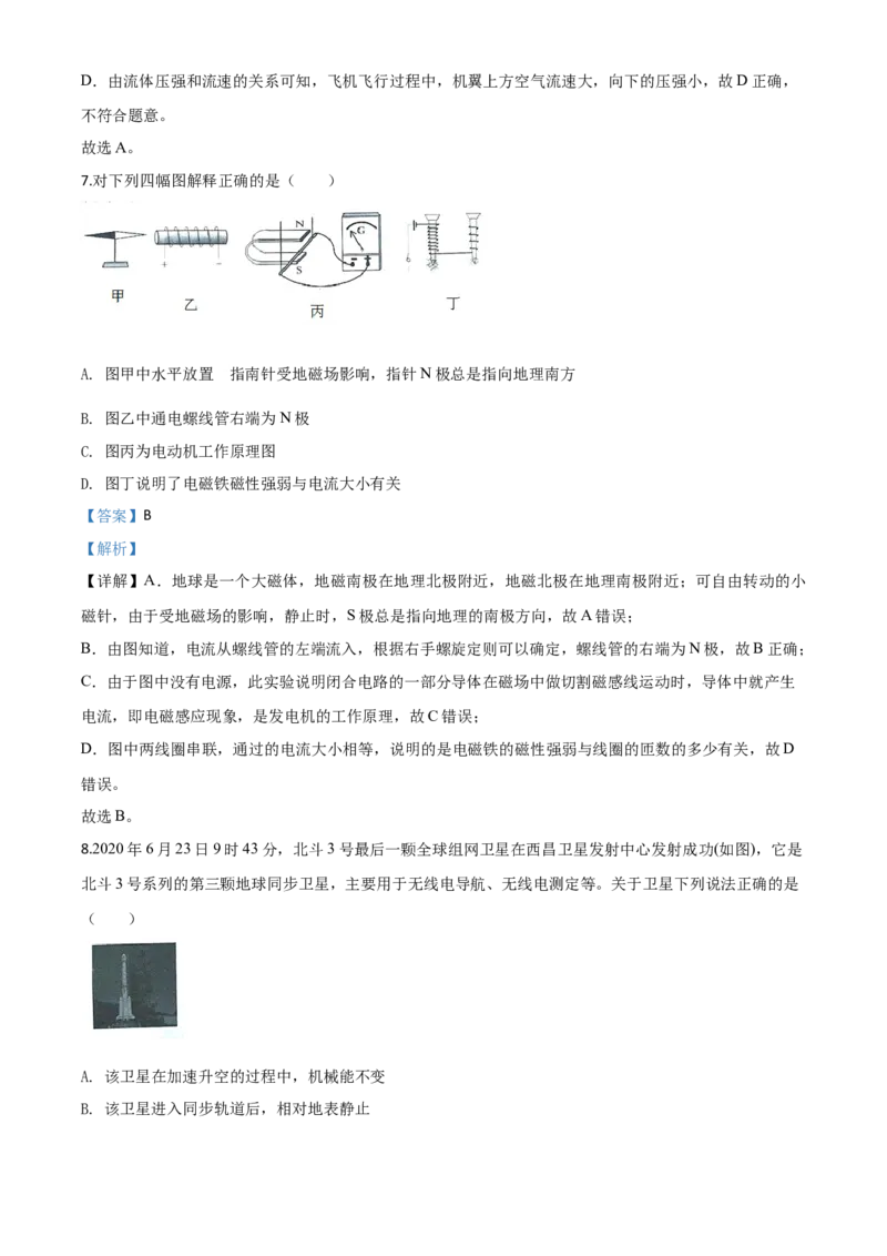 精品解析：2020年四川省南充市中考理综物理试题（解析版）_1、初中学习资料_2024秋改版_八上物理课件最新版_物理中考真题卷（2019-2023）_2020中考物理试卷_四川