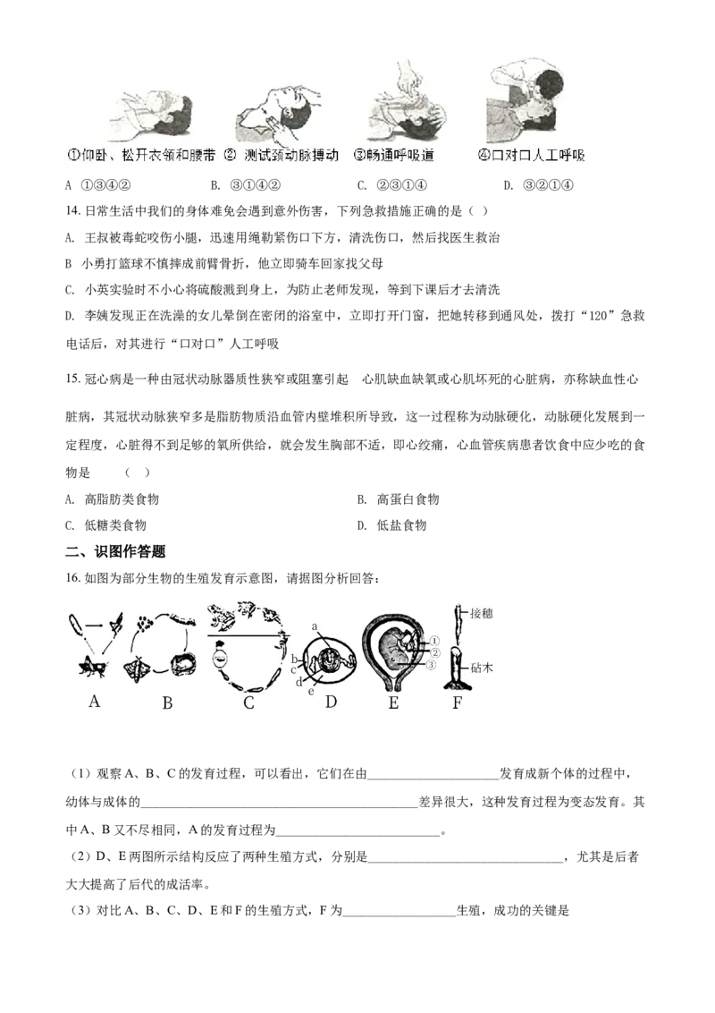 精品解析：河南省信阳市潢川县2020-2021学年八年级下学期期末生物试题（原卷版）_1、初中学习资料_4-6、生物_4-6-4、初二生物下册_4、期末试卷（3份）