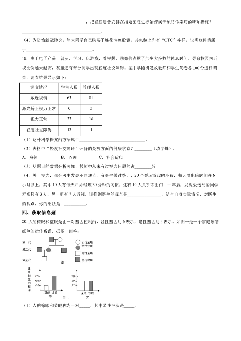 精品解析：河南省信阳市潢川县2020-2021学年八年级下学期期末生物试题（原卷版）_1、初中学习资料_4-6、生物_4-6-4、初二生物下册_4、期末试卷（3份）