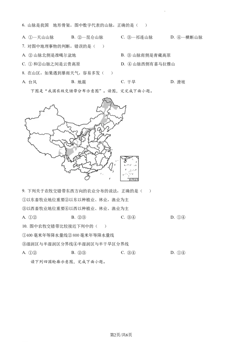 精品解析：湖北省襄阳市襄州区2021-2022学年八年级上学期期末地理试题（原卷版）_1、初中学习资料_4-8、地理_4-8-3、初二地理上册_4.地理8上期末试卷（10份）