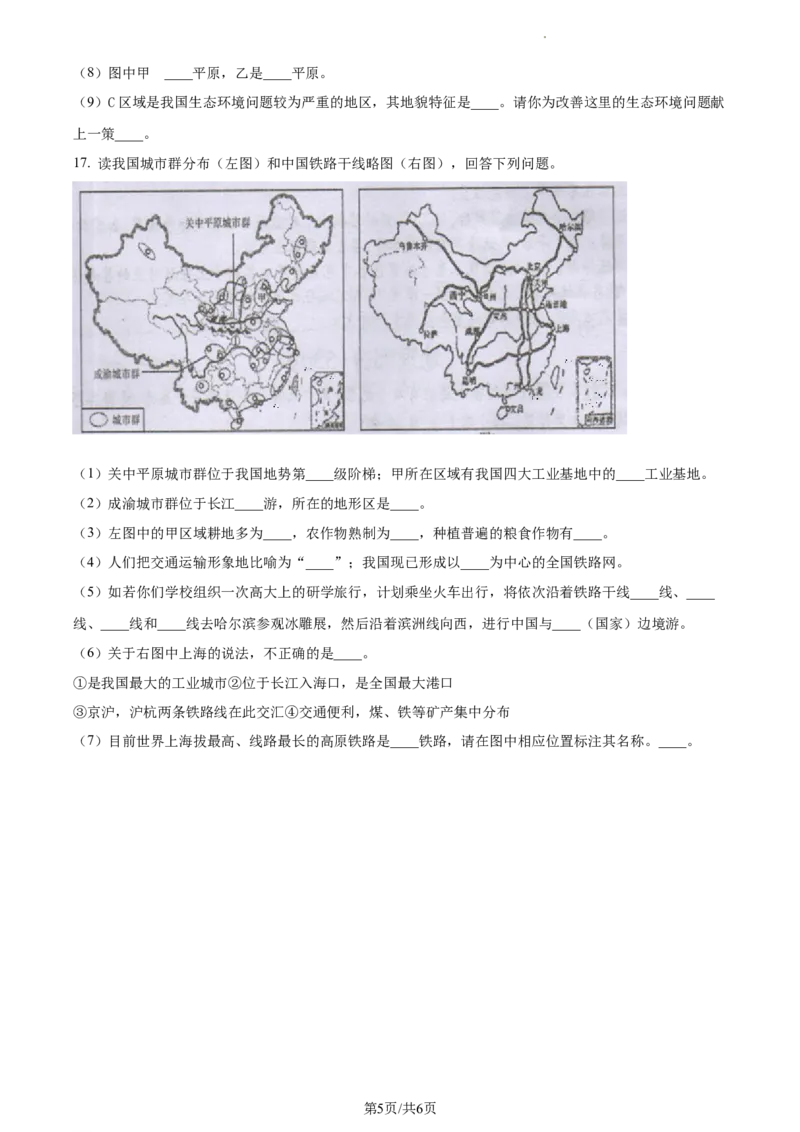 精品解析：湖北省襄阳市襄州区2021-2022学年八年级上学期期末地理试题（原卷版）_1、初中学习资料_4-8、地理_4-8-3、初二地理上册_4.地理8上期末试卷（10份）