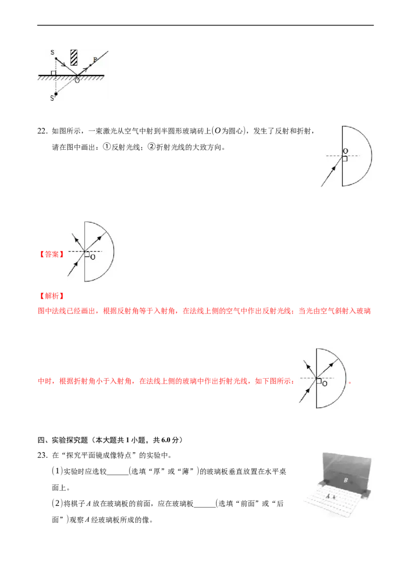 第四章光现象（基础训练）（解析版））_1、初中学习资料_4-4、物理_4-4-3、初二物理上册_2023更新_3人教物理试卷8上期末试卷新_期末分层训练