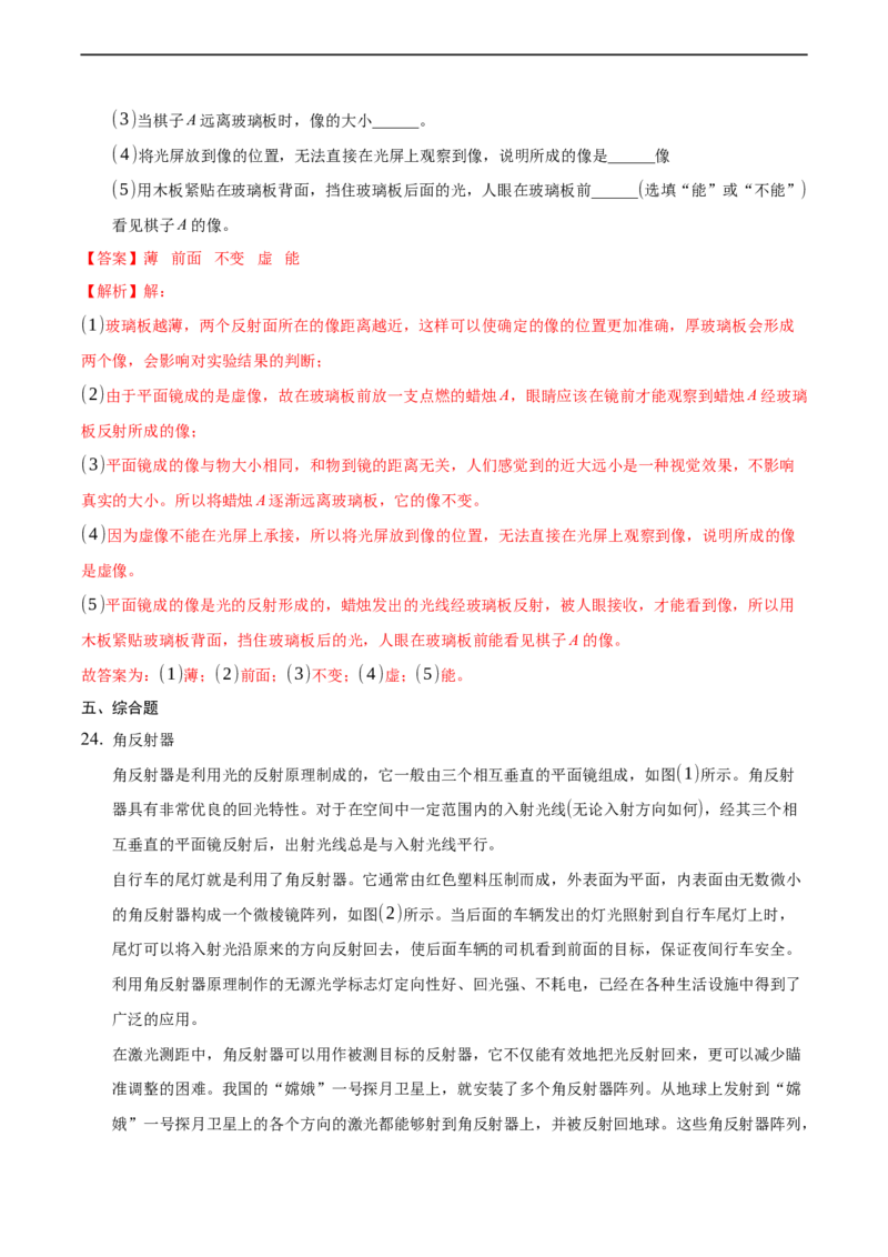 第四章光现象（基础训练）（解析版））_1、初中学习资料_4-4、物理_4-4-3、初二物理上册_2023更新_3人教物理试卷8上期末试卷新_期末分层训练