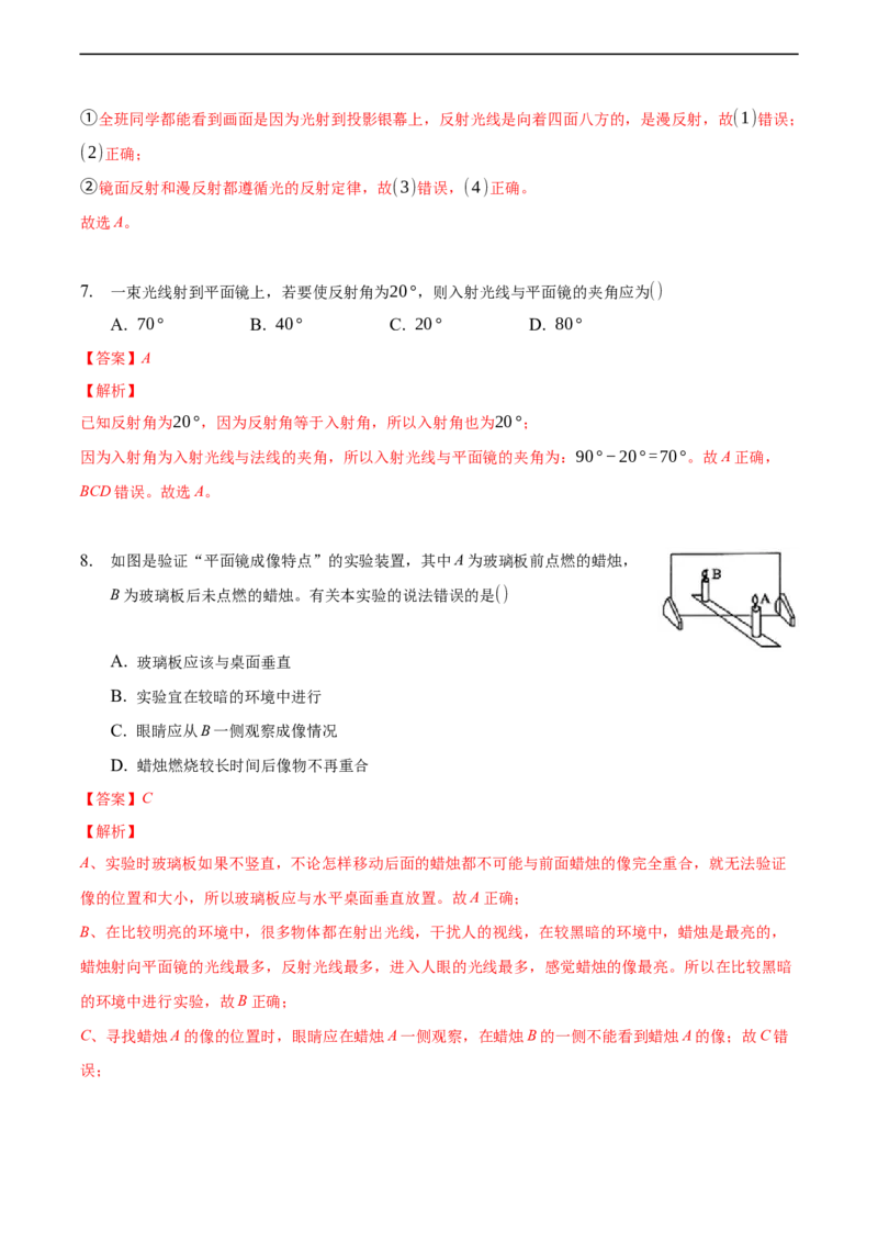 第四章光现象（基础训练）（解析版））_1、初中学习资料_4-4、物理_4-4-3、初二物理上册_2023更新_3人教物理试卷8上期末试卷新_期末分层训练