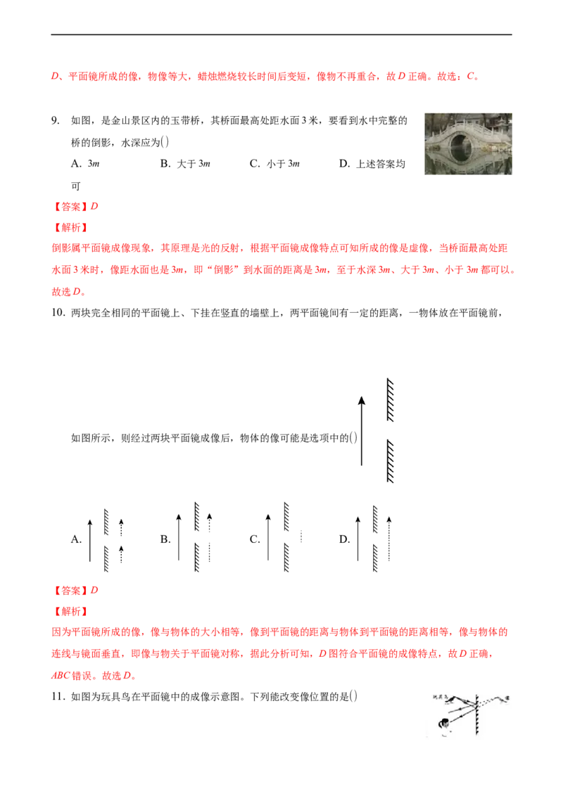 第四章光现象（基础训练）（解析版））_1、初中学习资料_4-4、物理_4-4-3、初二物理上册_2023更新_3人教物理试卷8上期末试卷新_期末分层训练