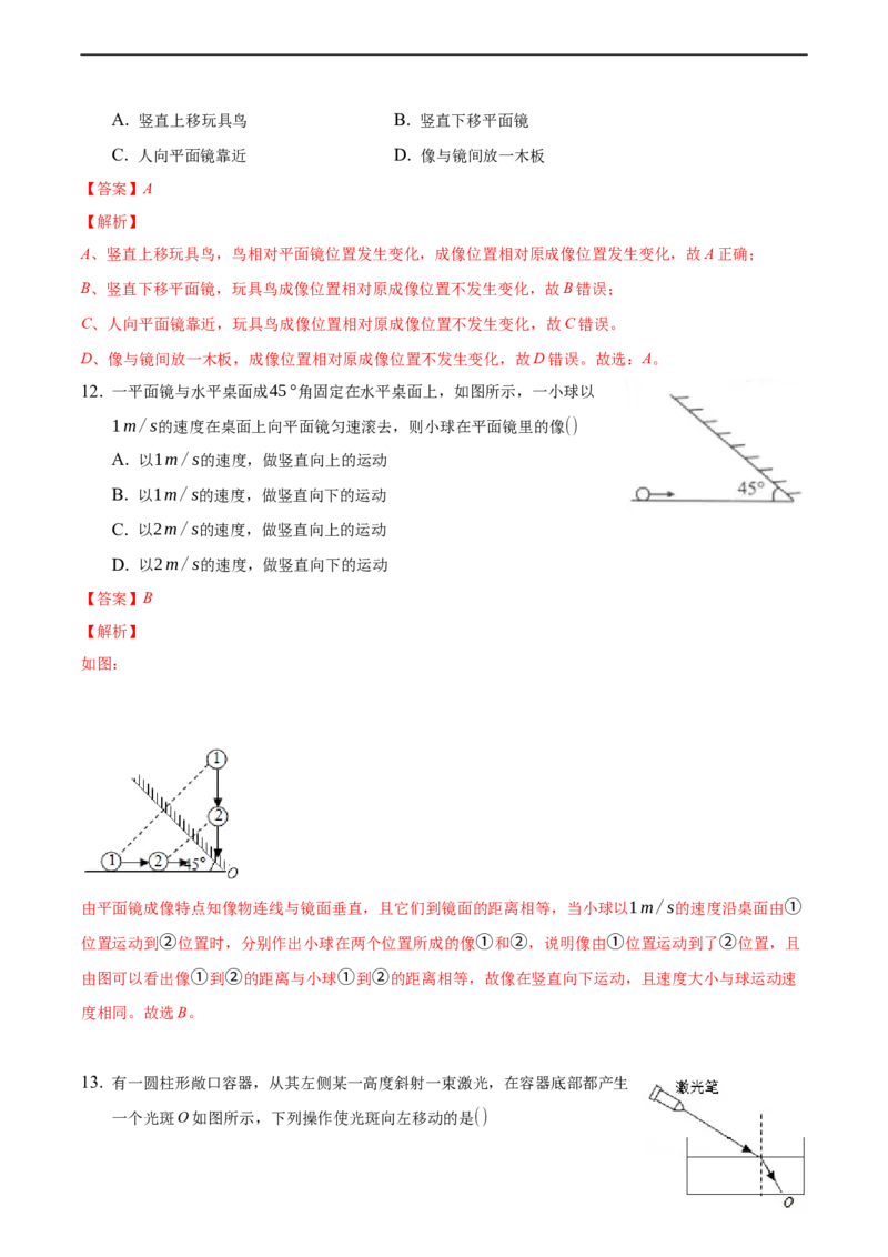 第四章光现象（基础训练）（解析版））_1、初中学习资料_4-4、物理_4-4-3、初二物理上册_2023更新_3人教物理试卷8上期末试卷新_期末分层训练