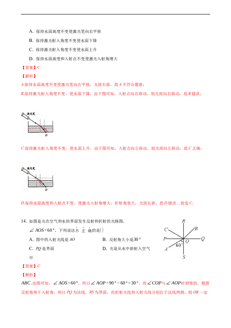 第四章光现象（基础训练）（解析版））_1、初中学习资料_4-4、物理_4-4-3、初二物理上册_2023更新_3人教物理试卷8上期末试卷新_期末分层训练