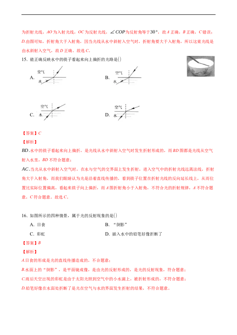 第四章光现象（基础训练）（解析版））_1、初中学习资料_4-4、物理_4-4-3、初二物理上册_2023更新_3人教物理试卷8上期末试卷新_期末分层训练