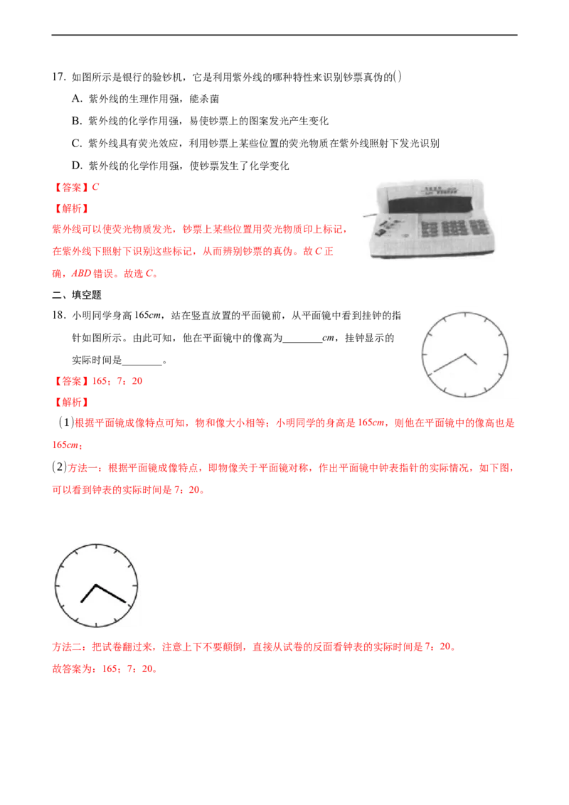 第四章光现象（基础训练）（解析版））_1、初中学习资料_4-4、物理_4-4-3、初二物理上册_2023更新_3人教物理试卷8上期末试卷新_期末分层训练