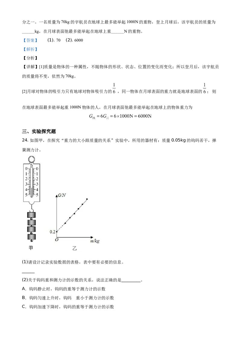 精品解析：四川绵阳江油市八校联考2020-2021学年八年级3月月考物理试题（解析版）_1、初中学习资料_4-4、物理_4-4-4、初二物理下册_2023更新_1人教物理试卷8下月考试卷新
