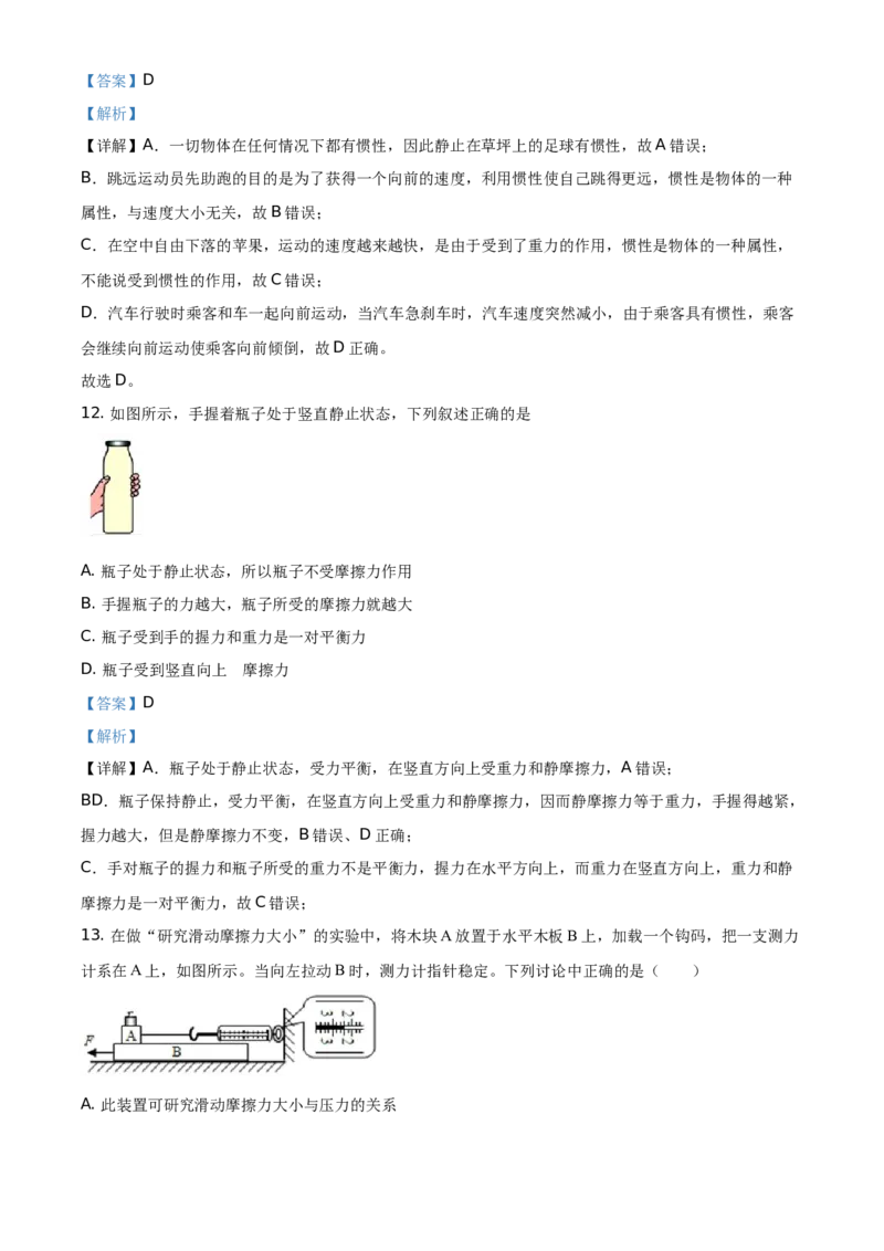 精品解析：四川绵阳江油市八校联考2020-2021学年八年级3月月考物理试题（解析版）_1、初中学习资料_4-4、物理_4-4-4、初二物理下册_2023更新_1人教物理试卷8下月考试卷新