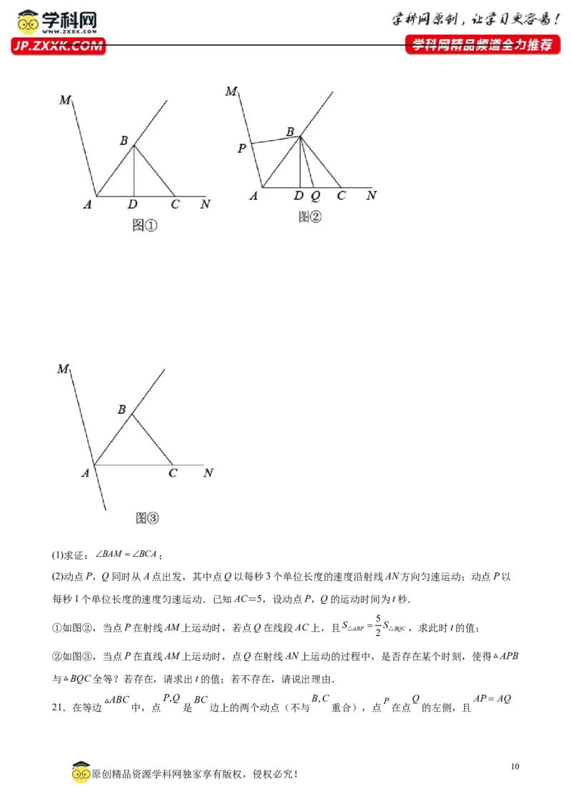 第四章三角形压轴题（8个类型72题）-常考压轴题2023-2024学年七年级数学下册压轴题攻略（北师大版）（原卷版）_1、初中学习资料_24秋试卷_初中数学《常考压轴题攻略》