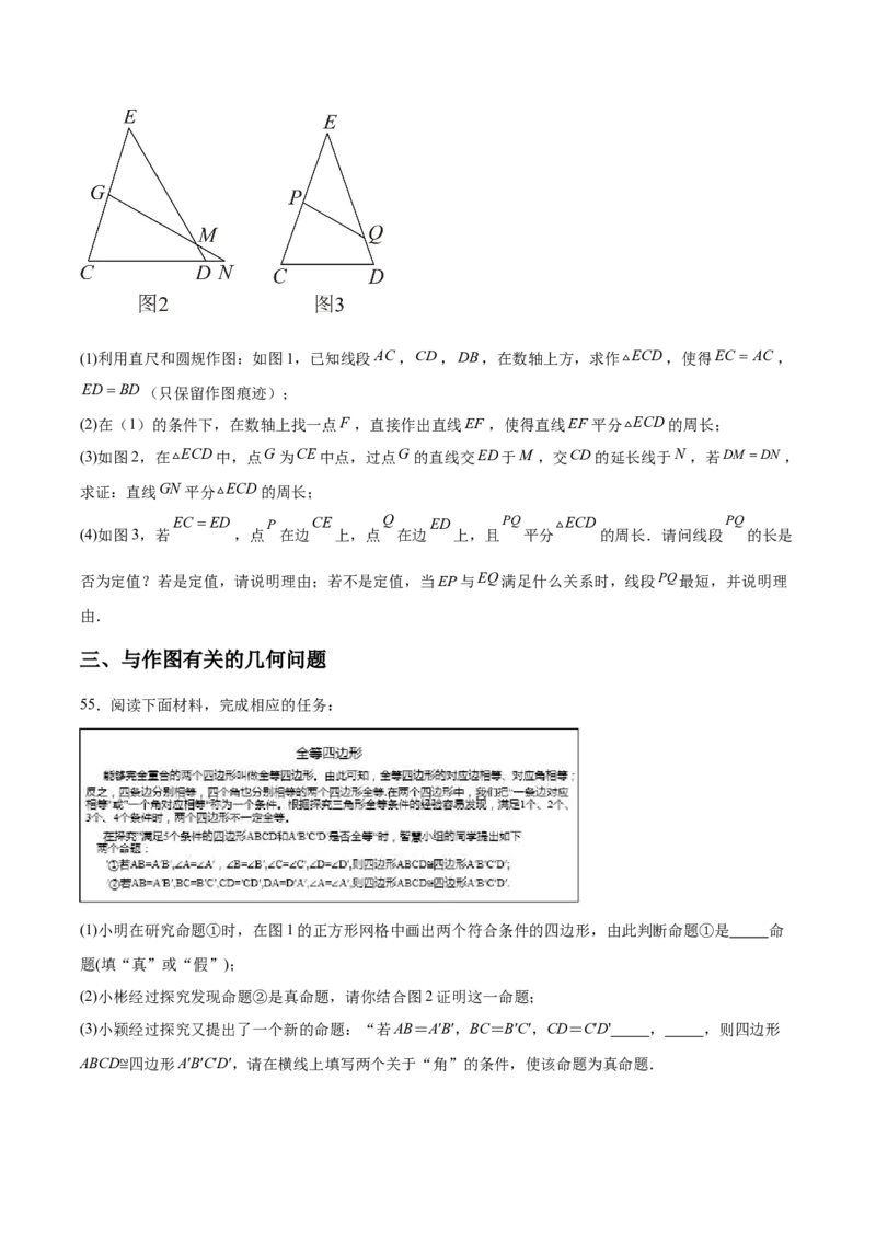 第四章三角形压轴题（8个类型72题）-常考压轴题2023-2024学年七年级数学下册压轴题攻略（北师大版）（原卷版）_1、初中学习资料_24秋试卷_初中数学《常考压轴题攻略》
